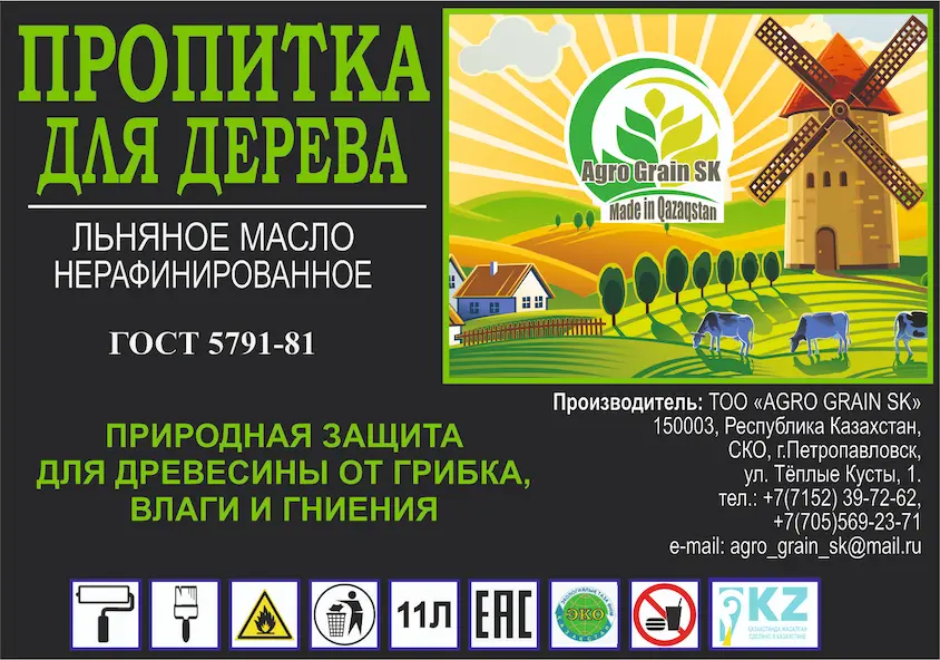 Пропитка